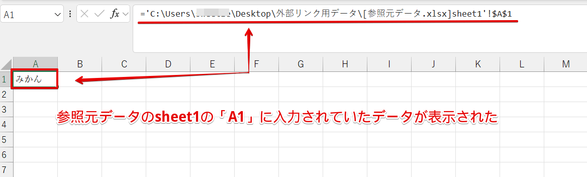参照元にあるファイルの文字が表示された