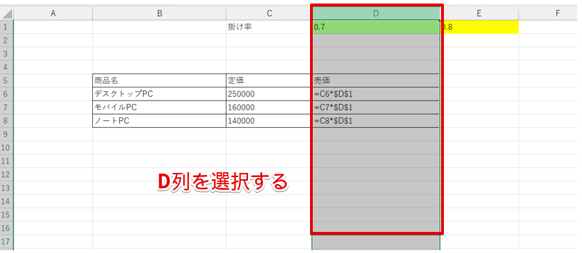 D列を選択する