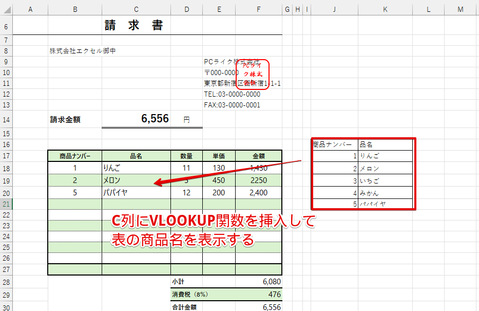 VLOOKUP関数で商品名を表示する
