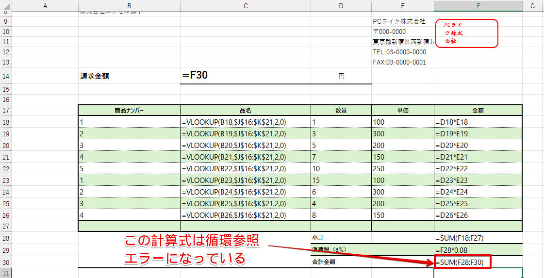 循環参照になっている計算式