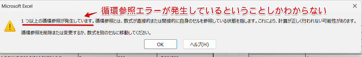 循環参照エラー