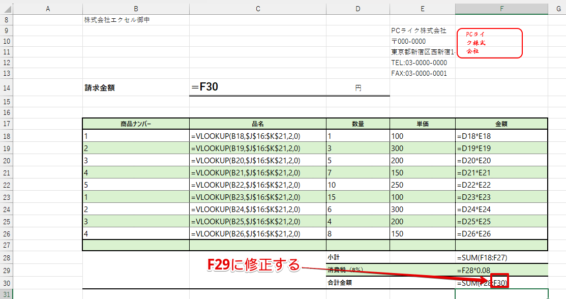 間違っているセル番地を修正する