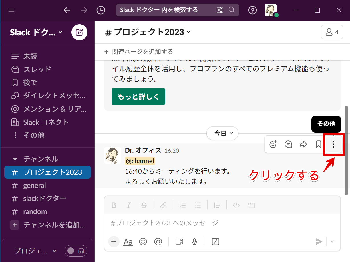 メッセージのその他メニューを開く