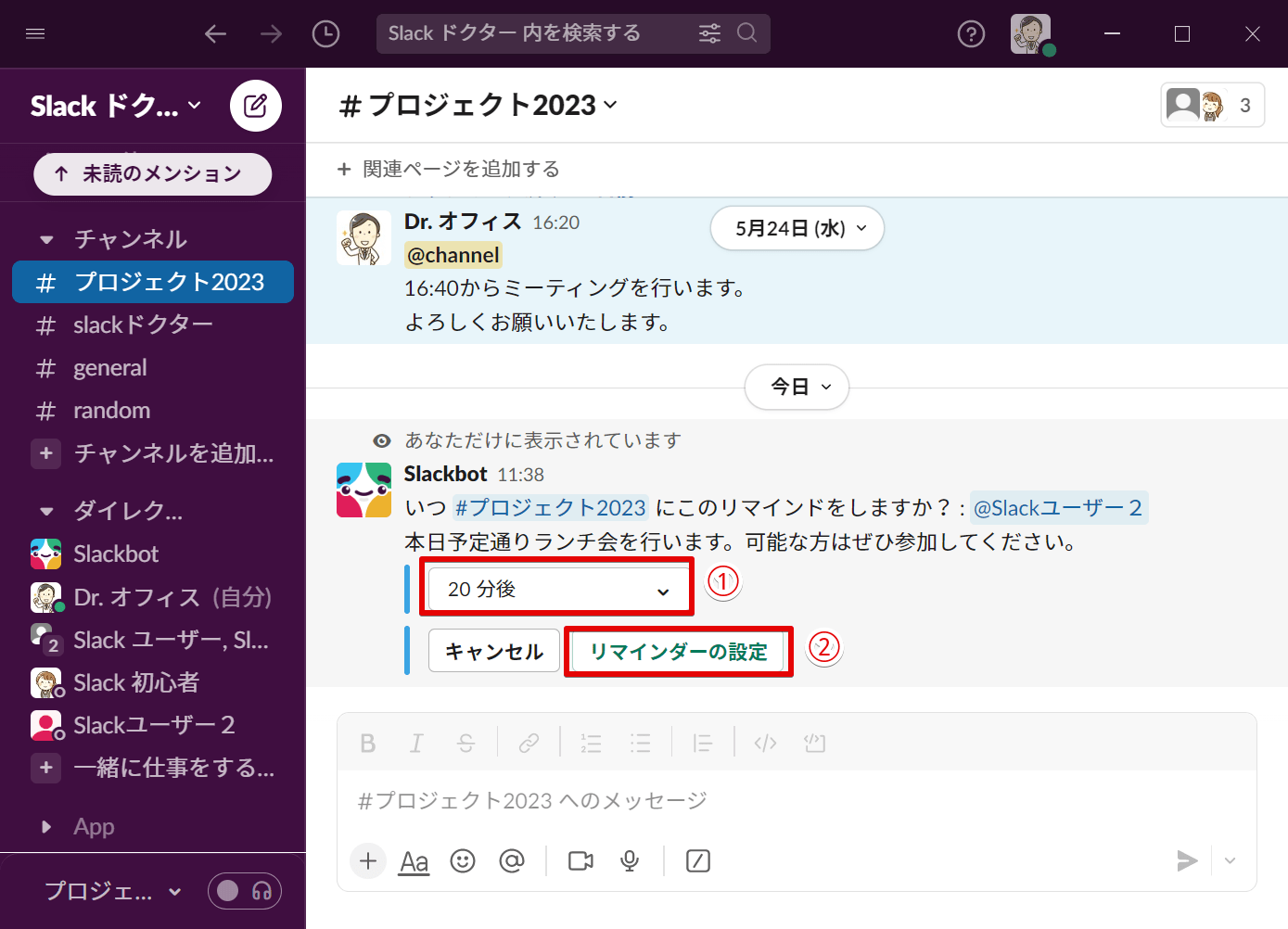 Slackにリマインドを通知する方法 5選 | Slack リマインド 毎週 – DOCF