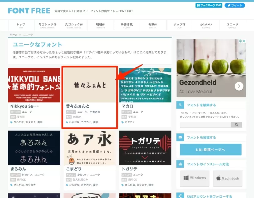FONTFREEのホーム画面