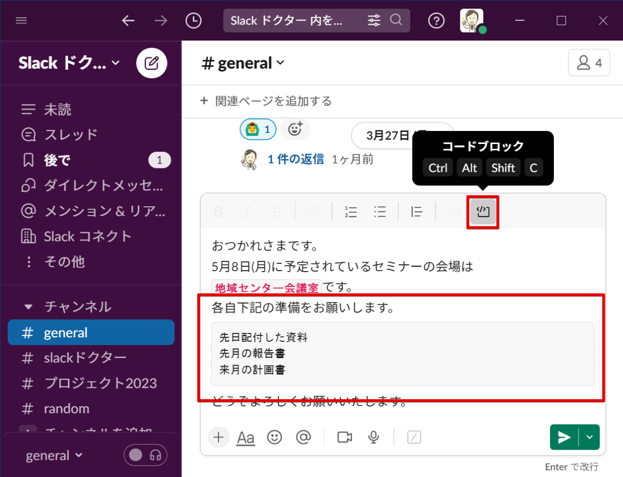 コードブロックを使用する方法