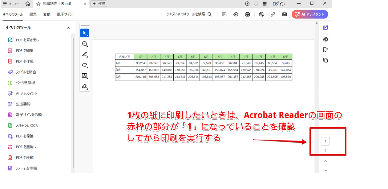 ページ数が「1」になっていることを確認