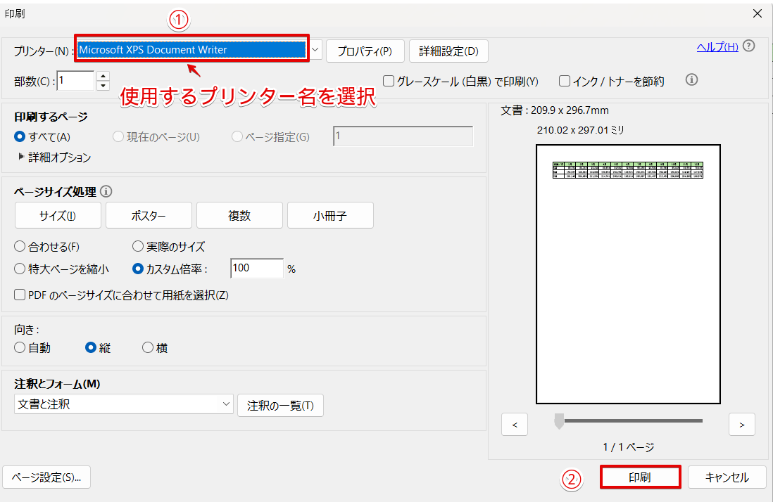 使用するプリンターを選択して「印刷」を押す