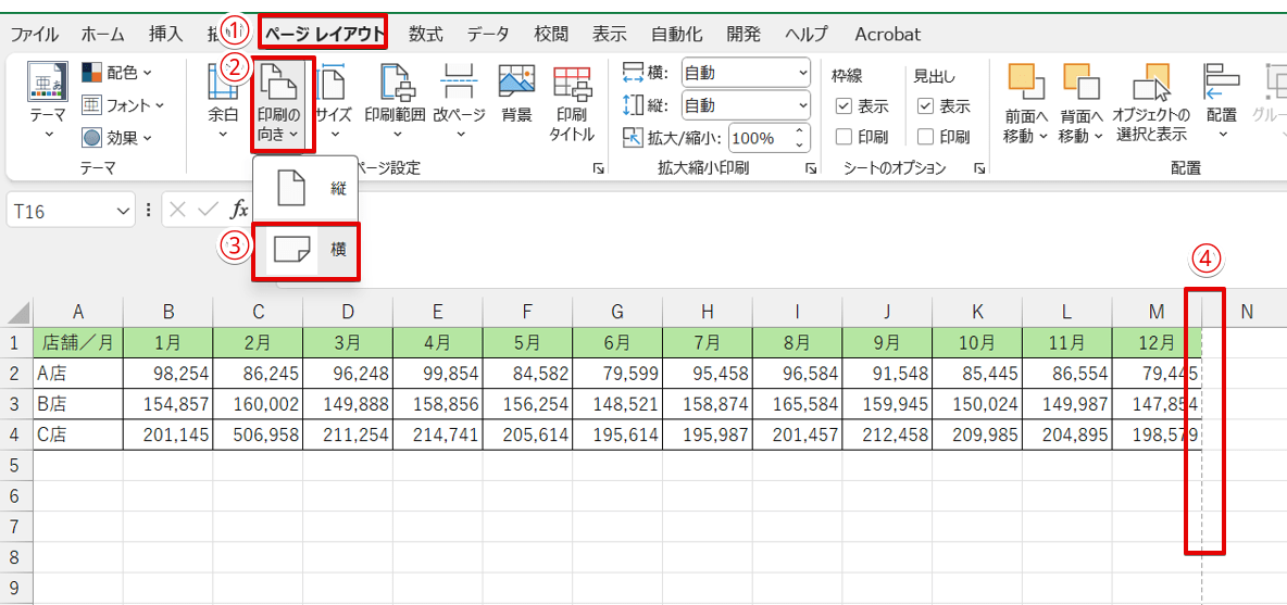 用紙の向きを「横」に変更