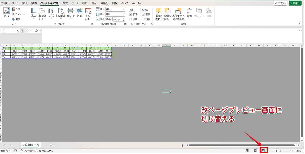 改ページプレビューの画面に切り替える