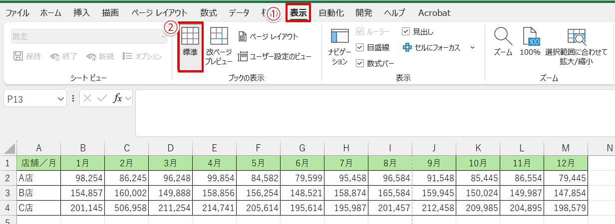 画面の表示を「標準」に戻す