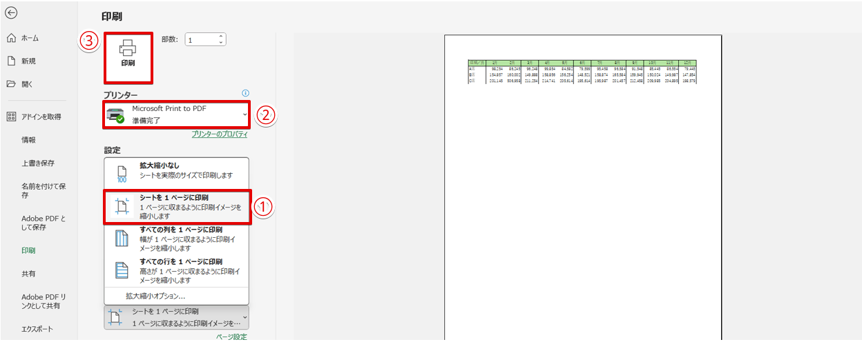 1枚に収まるように設定を変更