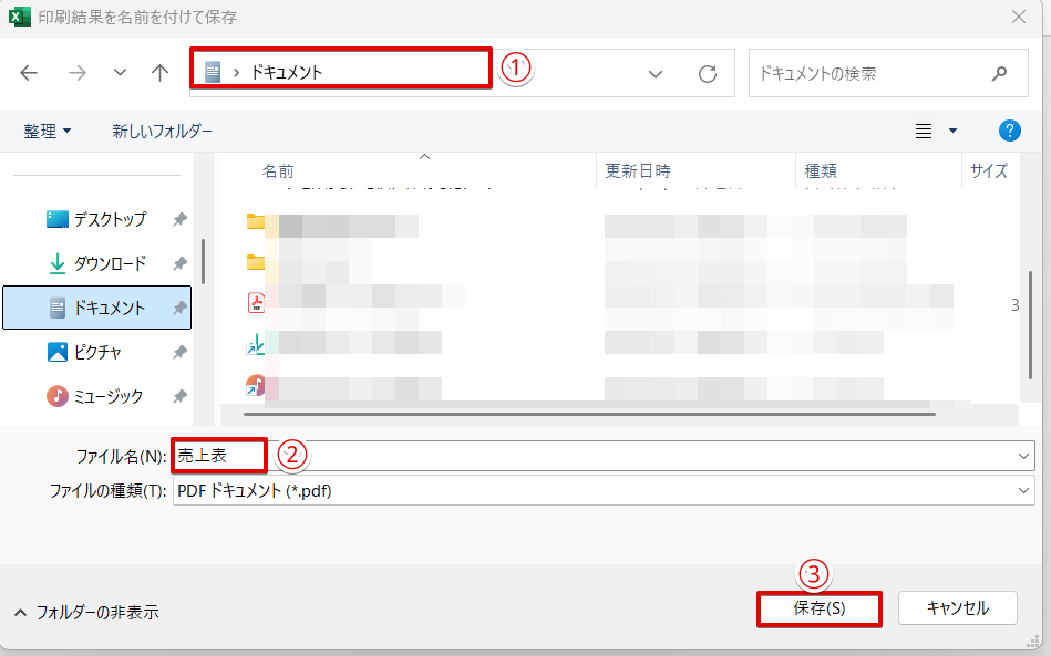 任意の場所にPDFを保存する